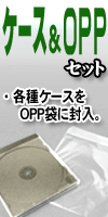 �����P�[�X�̔�(CD�EDVD�̂����ɂǂ���)